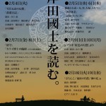 02岸田國士を読む表2014